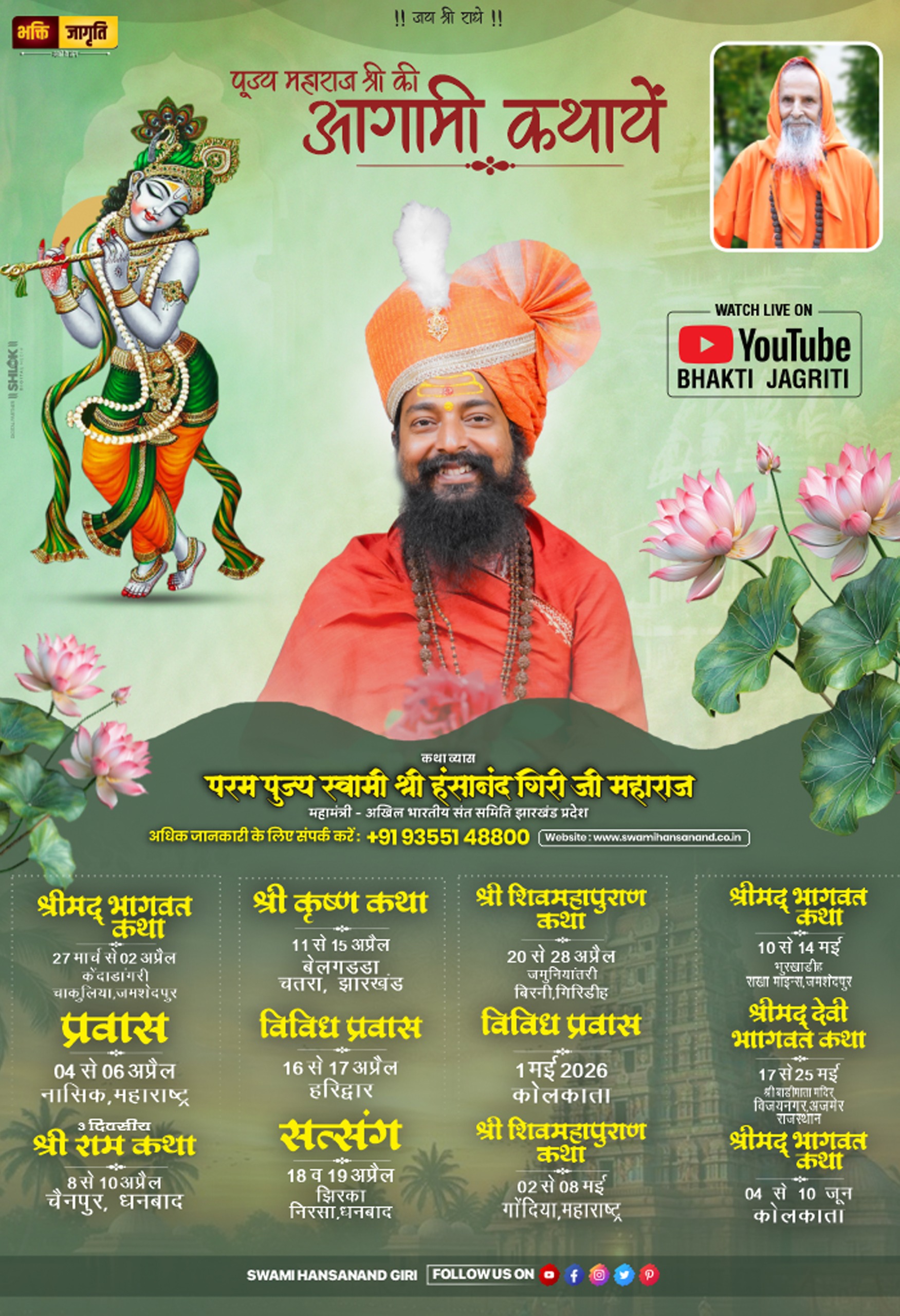 Upcomming bhagwat katha and ram katha