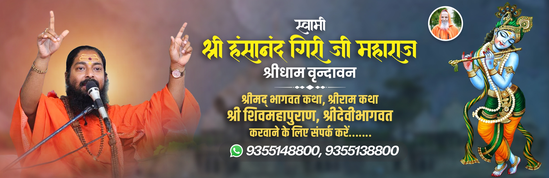 Swami Hansanand Giri Ji Maharaj Slider Five