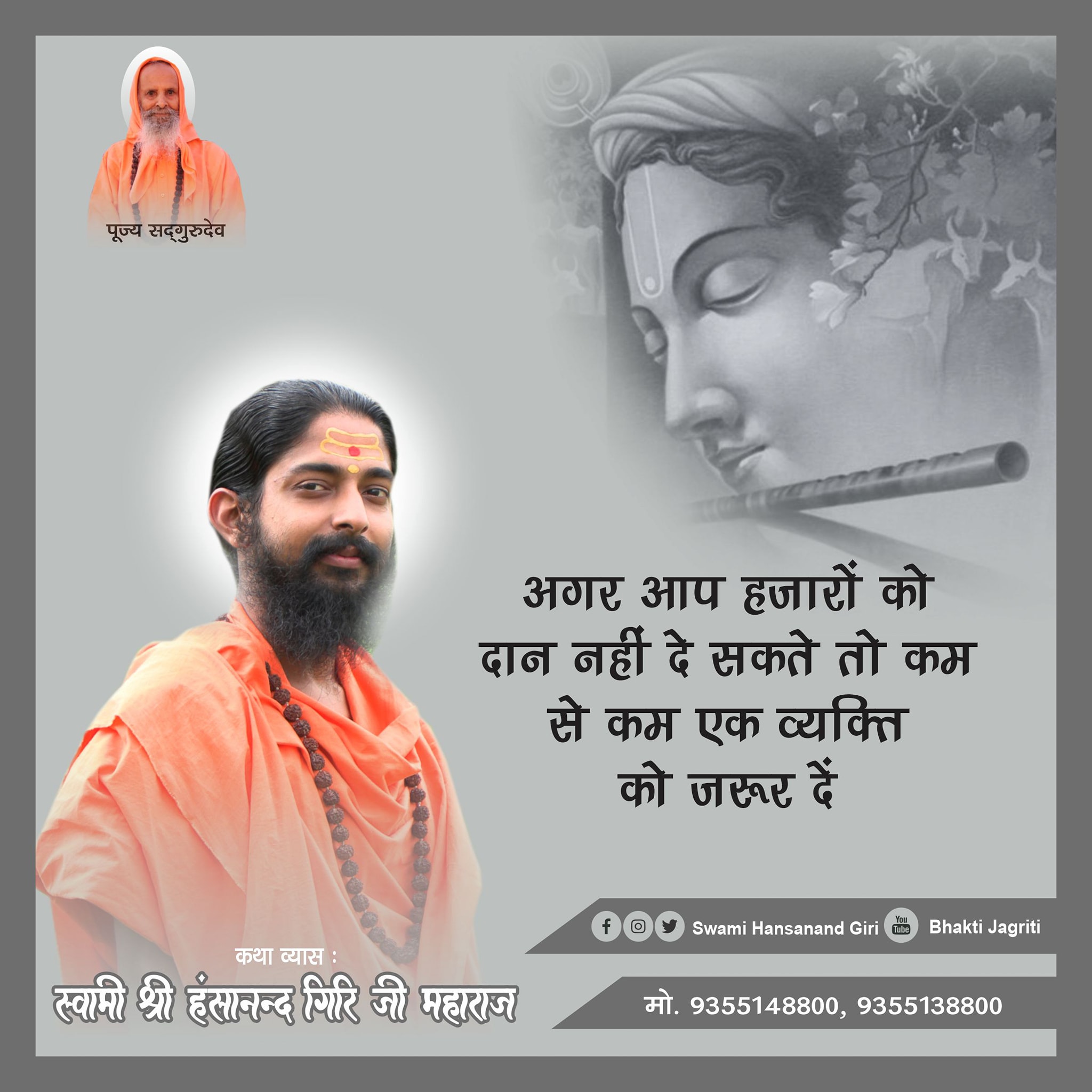 Swami Hansanand Giri Ji Maharaj Suvichar Five
