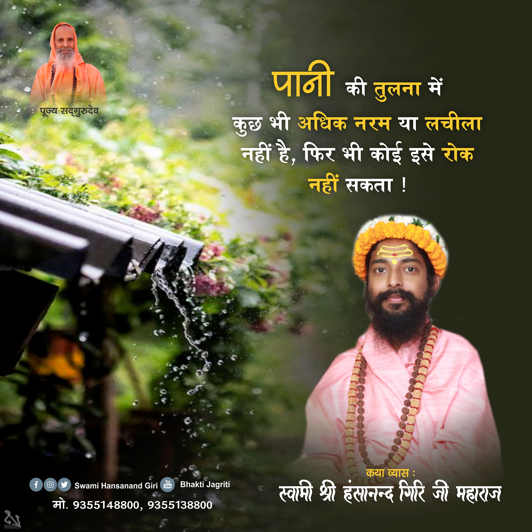 Swami Hansanand Giri Ji Maharaj Suvichar Seven