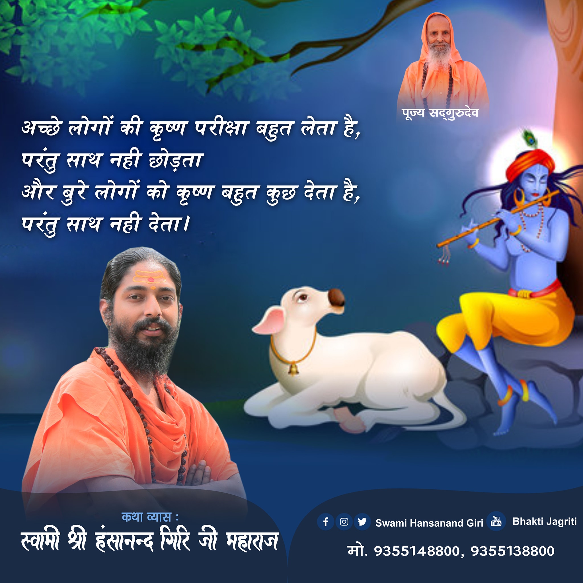 Swami Hansanand Giri Ji Maharaj Suvichar Eight