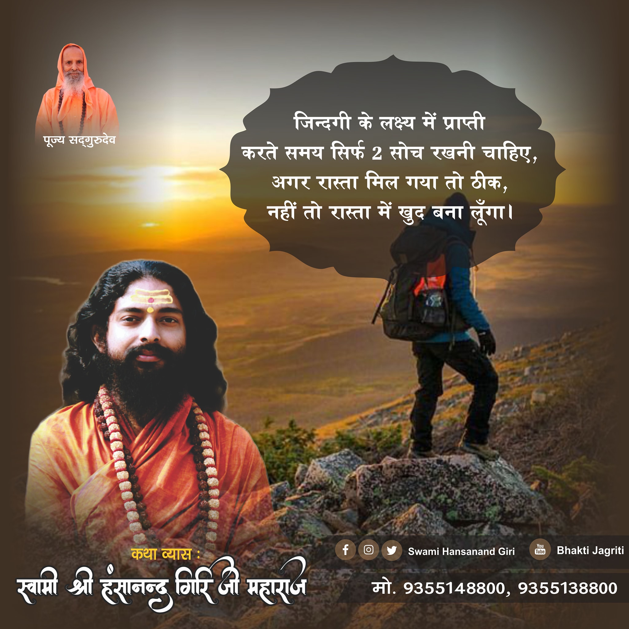 Swami Hansanand Giri Ji Maharaj Suvichar Nine