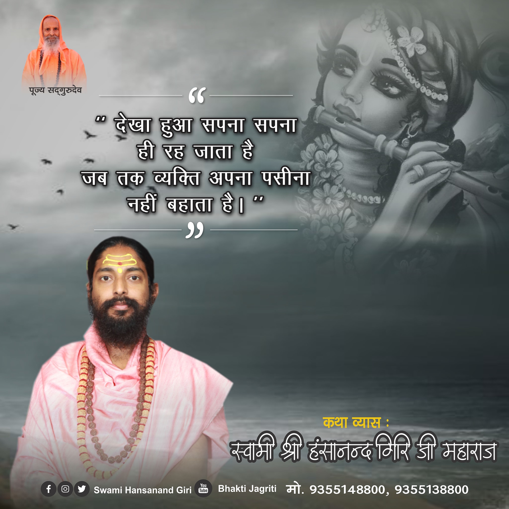 Swami Hansanand Giri Ji Maharaj Suvichar Ten