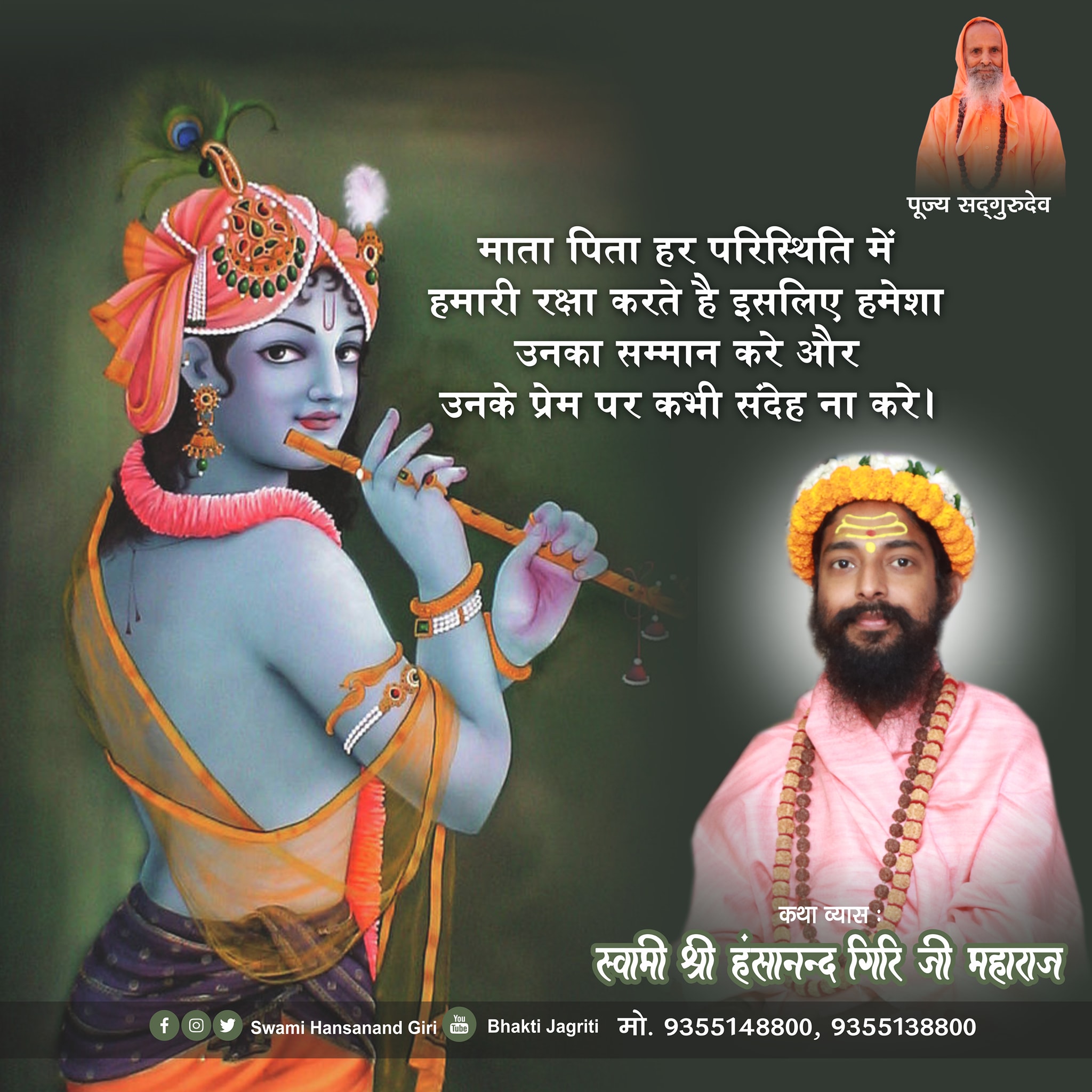 Swami Hansanand Giri Ji Maharaj Suvichar Eleven