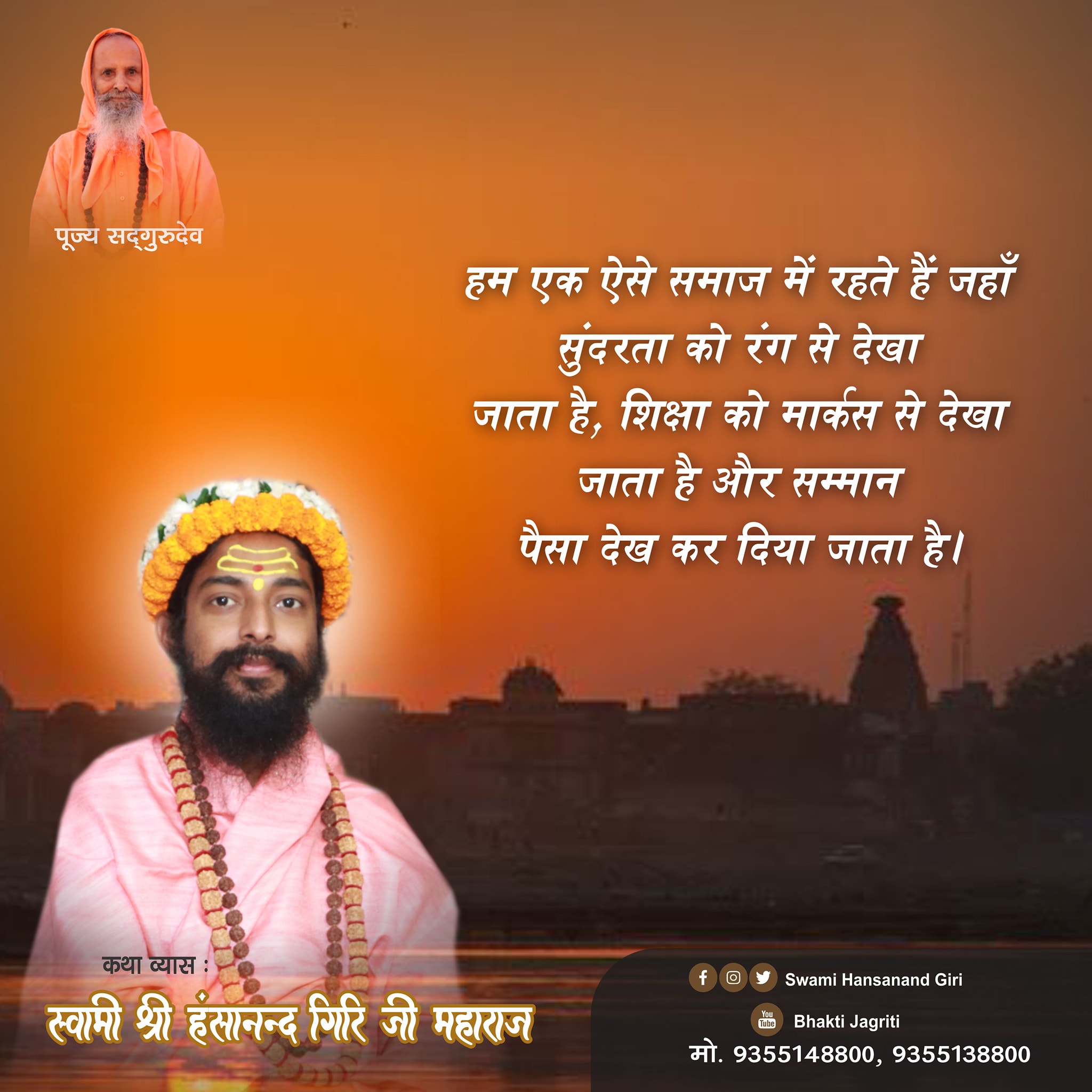 Swami Hansanand Giri Ji Maharaj Suvichar Thirteenth