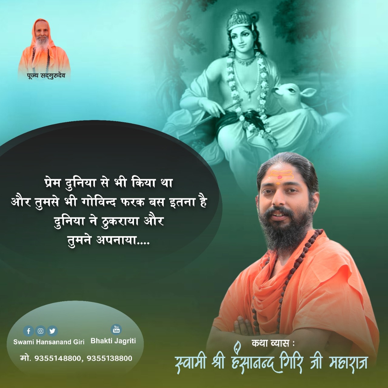Swami Hansanand Giri Ji Maharaj - Suvichar 