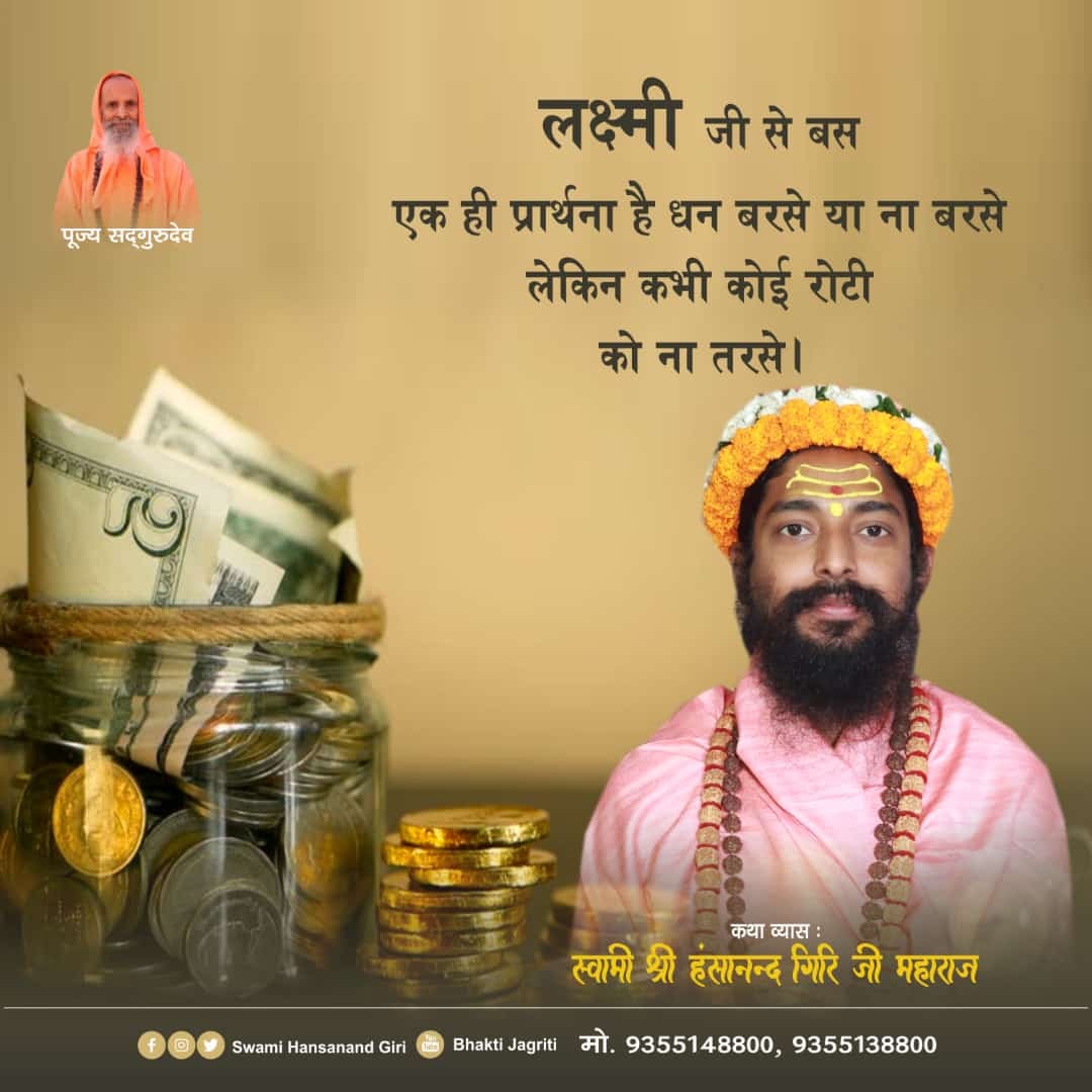 Swami Hansanand Giri Ji Maharaj - Suvichar One