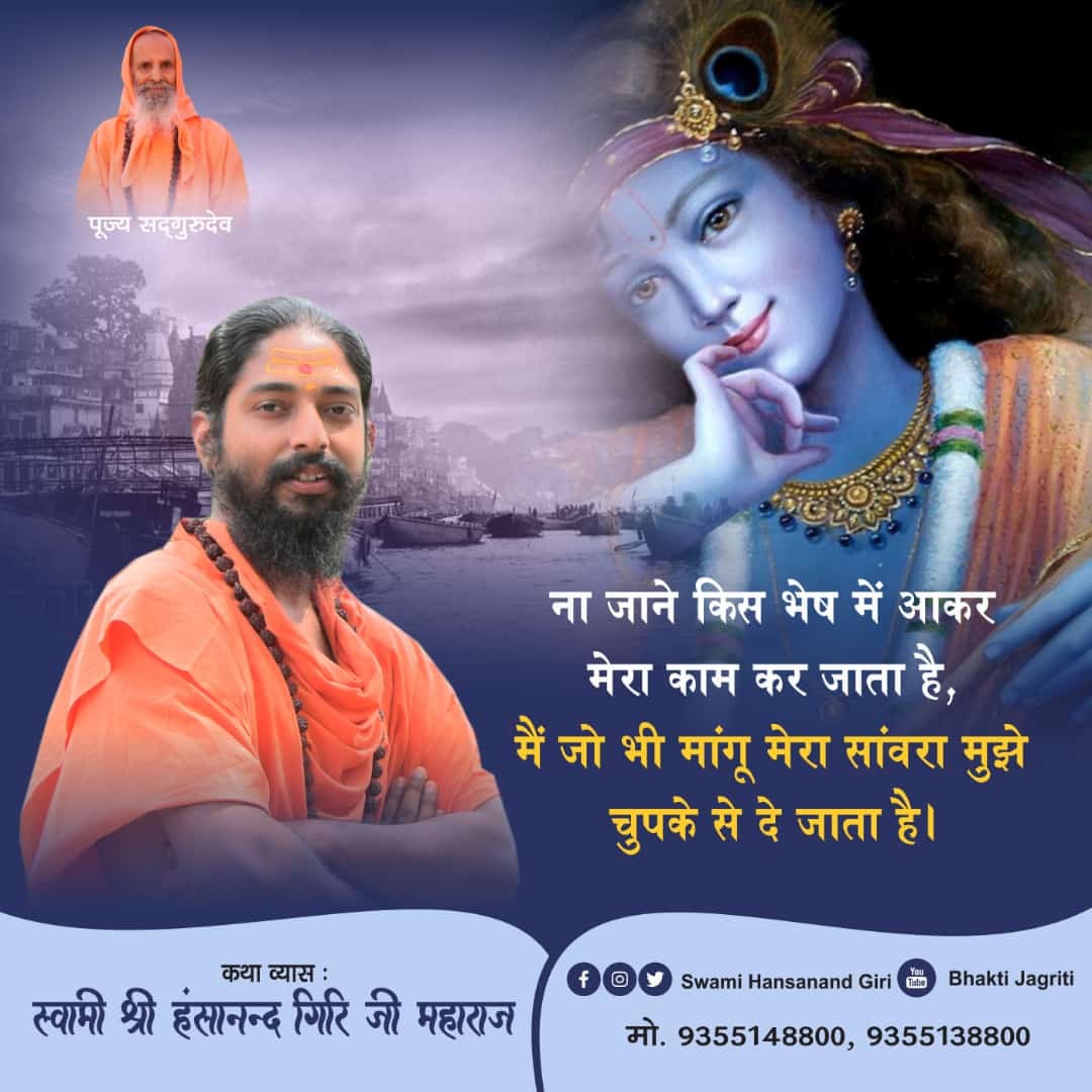 Swami Hansanand Giri Ji Maharaj - Suvichar Two