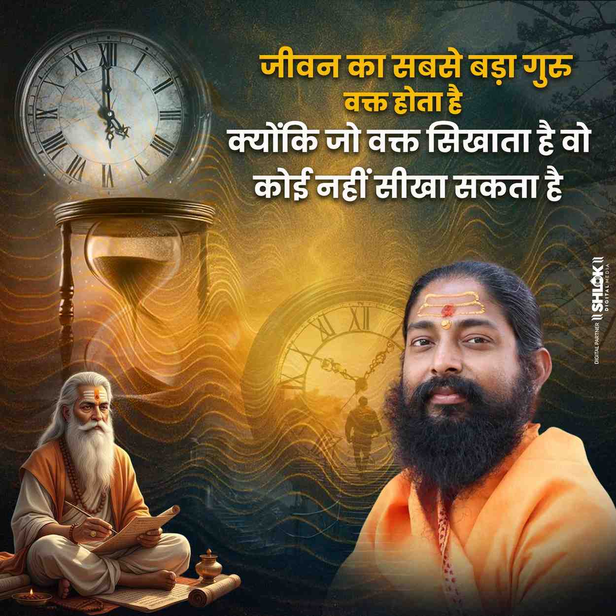 जीवन का सबसे बड़ा गुरु वक्त होता है क्योंकि जो वक्त सिखाता है वो कोई नहीं सीखा सकता है 