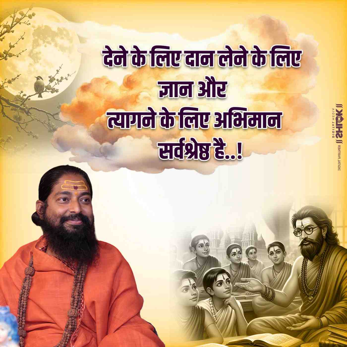 देने के लिए दान लेने के लिए ज्ञान और त्यागने के लिए अभिमान सर्वश्रेष्ठ है..!