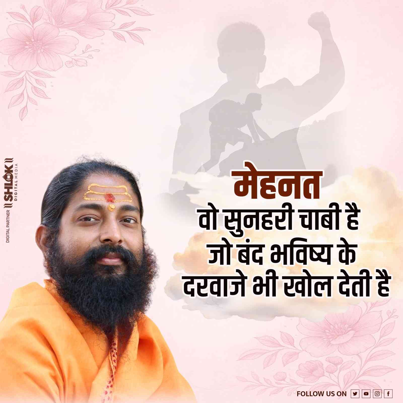 मेहनत वो सुनहरी चाबी है जो बंद भविष्य के दरवाजे भी खोल देती है,,