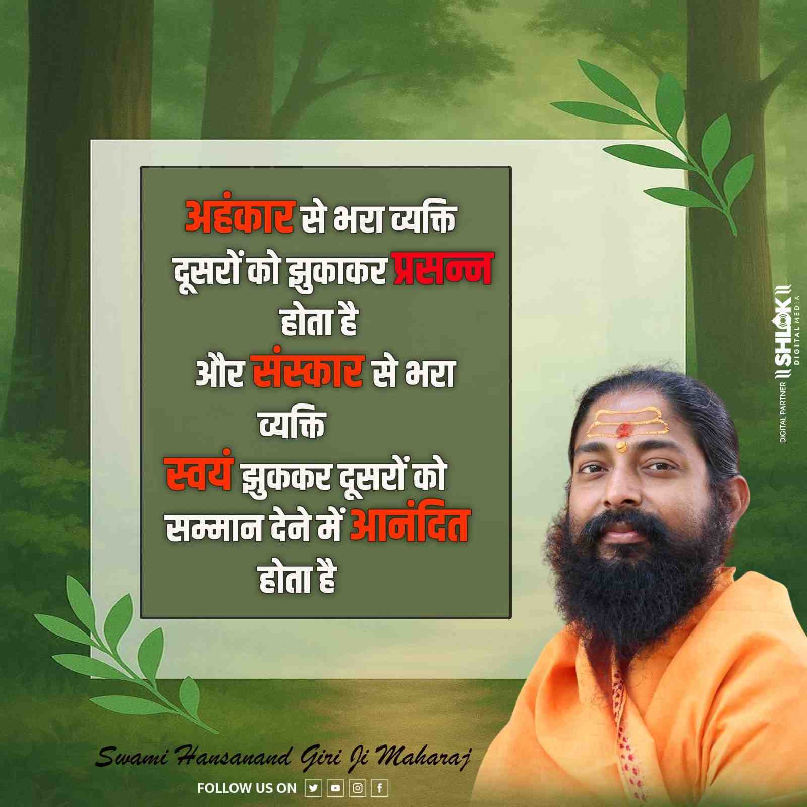 अहंकार से भरा व्यक्ति दूसरों को झुकाकर प्रसन होता है   